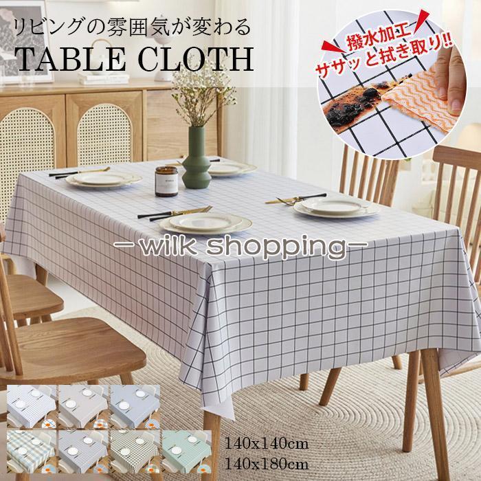テーブルクロス チェック柄 テーブルカバー マット 防水 耐久性 洗濯