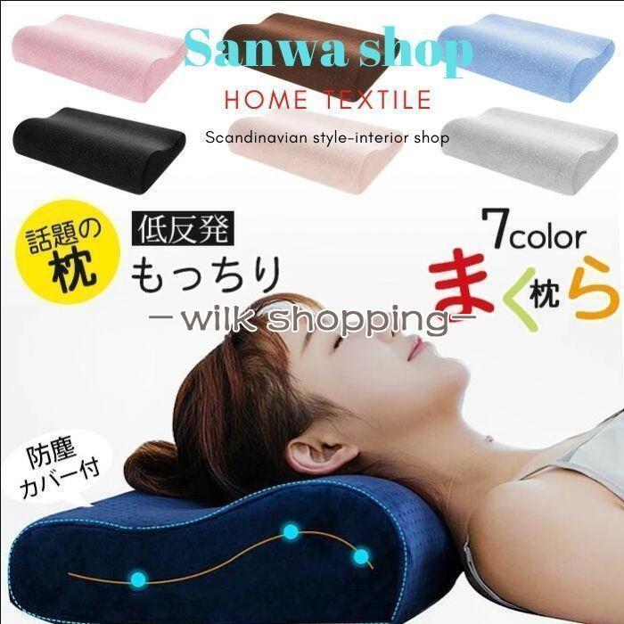 低反発枕 快眠まくら 枕 低反発 快眠 50*30cm 頚椎安定 水洗い 睡眠 寝心地よい マクラ 大人用 防塵カバー付き 頭痛 頚椎痛 ...