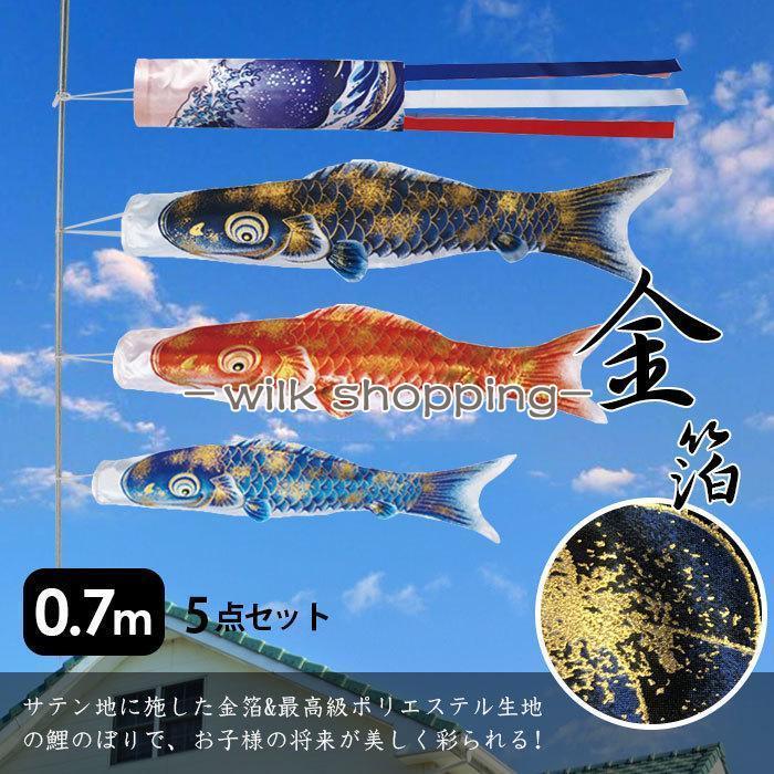 非売品 金 銀ホログラム箔 鯉 2m こいのぼり 五月 節句 鯉のぼり こいのぼり 金箔鯉 0.7m 5点セット 真鯉 緋鯉 子鯉 ポール