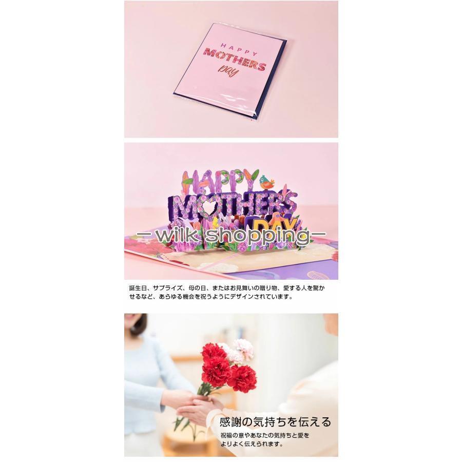 グリーティングカード 母の日カード ポップアップカード HAPPY MOTHER&#039;S DAY 母の日 メッセージカード3D おしゃれ お祝いカード｜wilkshopping｜05