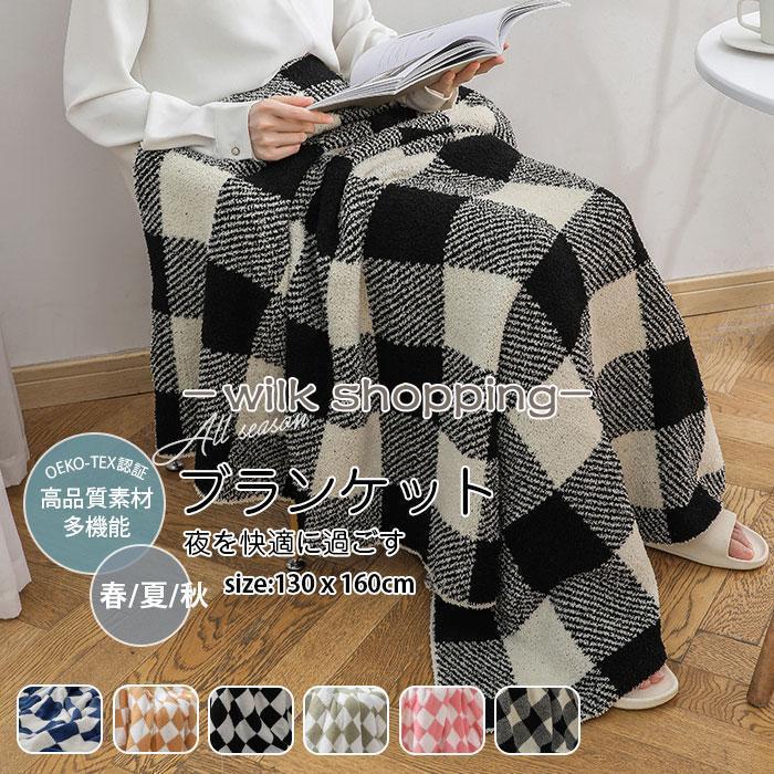ブランケット タオルケット 130×160cm チェック柄 もうふ 毛布 敷毛布