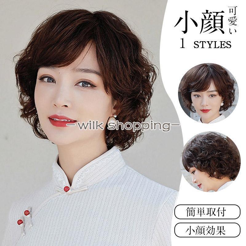 中高年フルウィッグ 女性用かつら 母のウィッグ ショートウイッグ