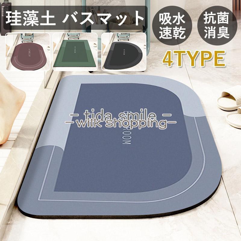 バスマット 珪藻土 ソフトやわらか 大判 速乾 吸水 洗える 足拭き お風呂 水切り マット キッチン おしゃれ 手入れ 簡単 収納 浴室 ...