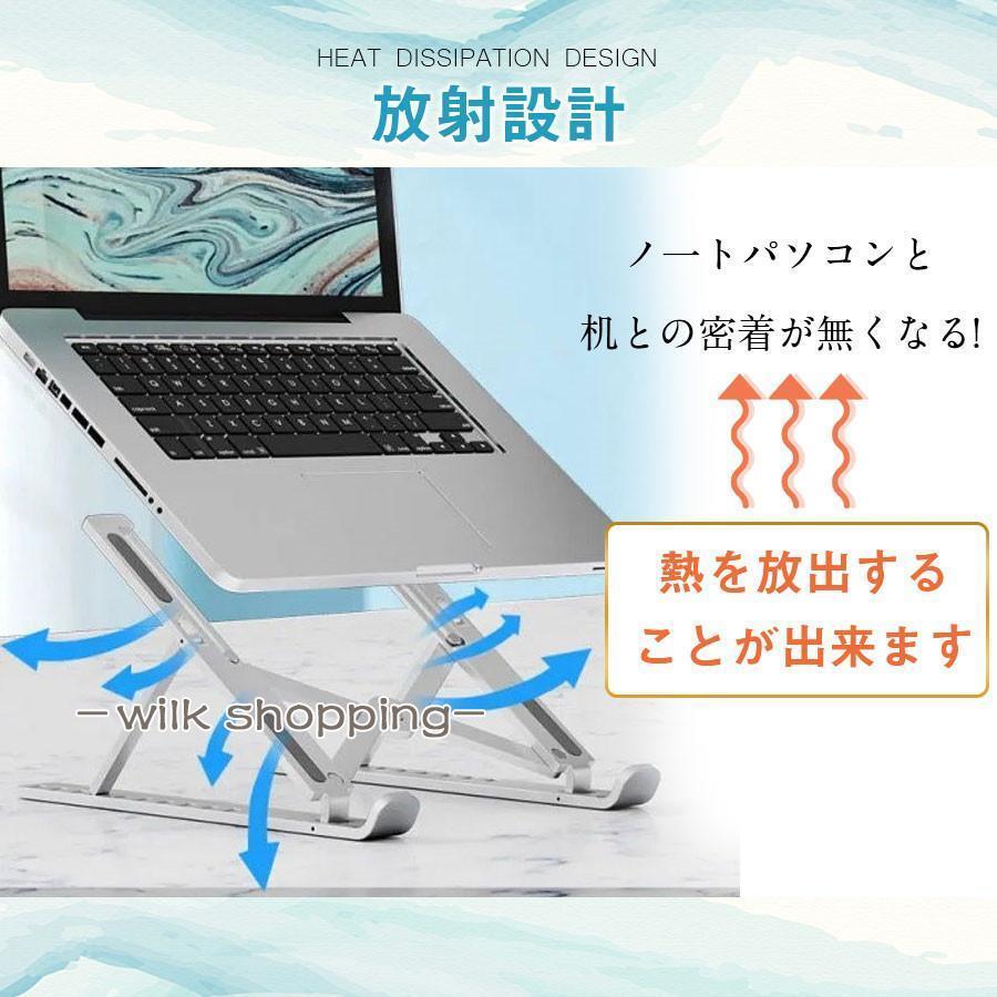 ノートパソコンスタンド PC 折りたたみ 10段階 タブレット 冷却 放熱 スタンド 持ち運び 高さ調節 肩こり ラップトップ タブレット 猫背解消｜wilkshopping｜07