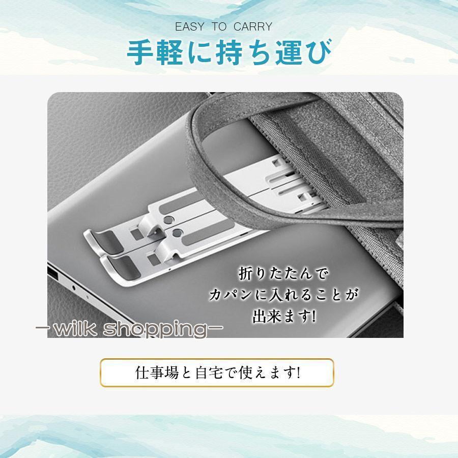 ノートパソコンスタンド PC 折りたたみ 10段階 タブレット 冷却 放熱 スタンド 持ち運び 高さ調節 肩こり ラップトップ タブレット 猫背解消｜wilkshopping｜09