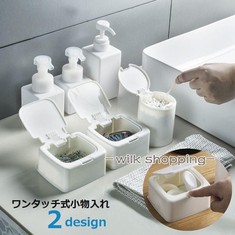 ワンタッチ式小物入れ ワンタッチ式収納ボックス 小物収納 収納用品
