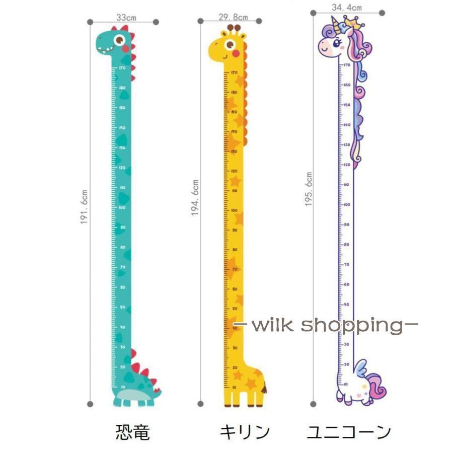 ウォールステッカー ウォールシール 壁ステッカー 身長計 目盛り シール式 壁紙シール 壁装飾 子供部屋 インテリア 動物 アニマル 恐竜 キリン ユ｜wilkshopping｜07