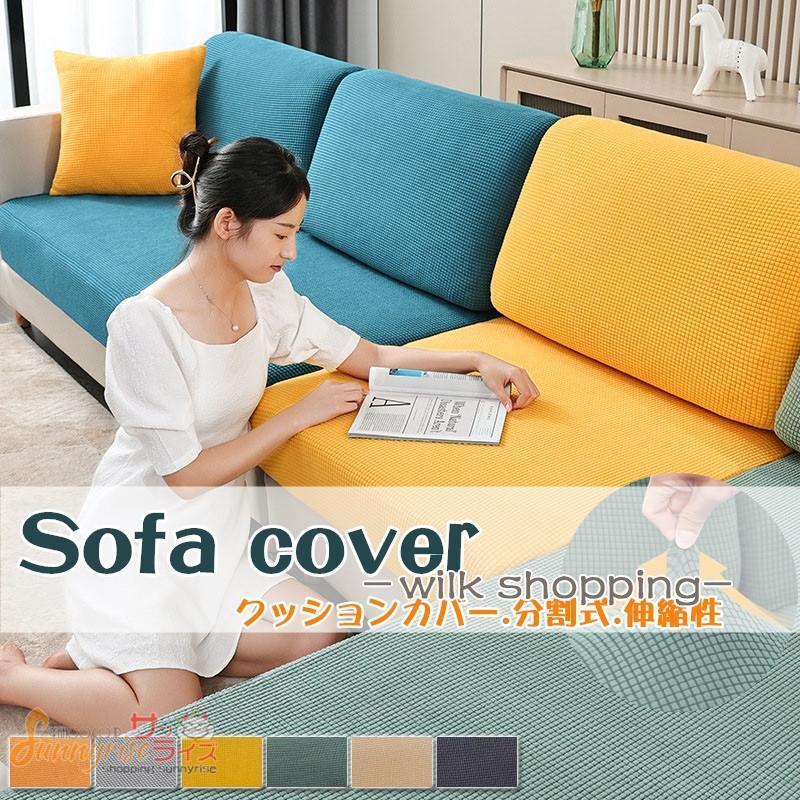 ソファカバー 座面カバー チェック ソファクッションカバー 分割式