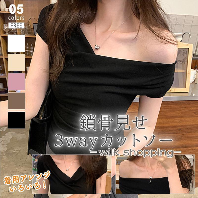 カットソー ドレープ 半袖 オフショルダー トップス レディース 2way