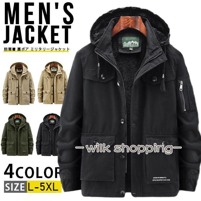 防寒着 裏ボア ミリタリージャケット メンズ 大きいサイズ アウター 暖かい マウンテンパーカー ジャンパー あったか 防寒着 裏ボア ミリタリージャケット メンズ 大きいサイズ アウター