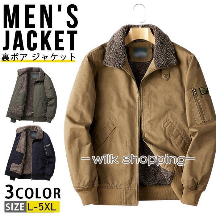 裏ボア ジャケット デッキジャケット メンズ アウター ミリタリー