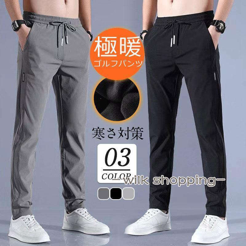 ゴルフウェア メンズ パンツ 裏起毛 ゴルフパンツ チノパン ストレッチ