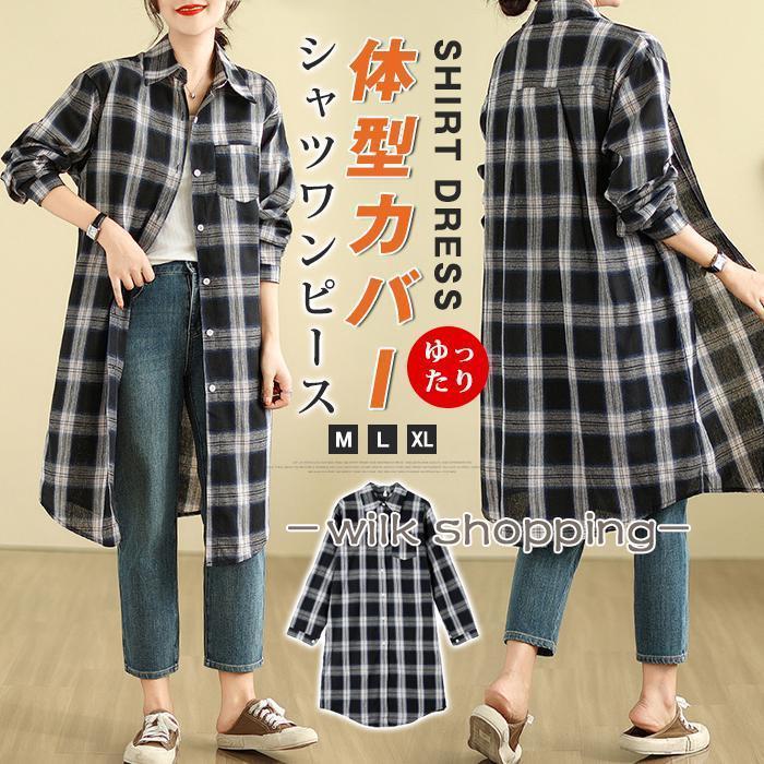45rpm シャツワンピース　長袖　ロング　チェック　コットン100 ロングシャツ レディース シャツ シャツワンピース トップス チェック