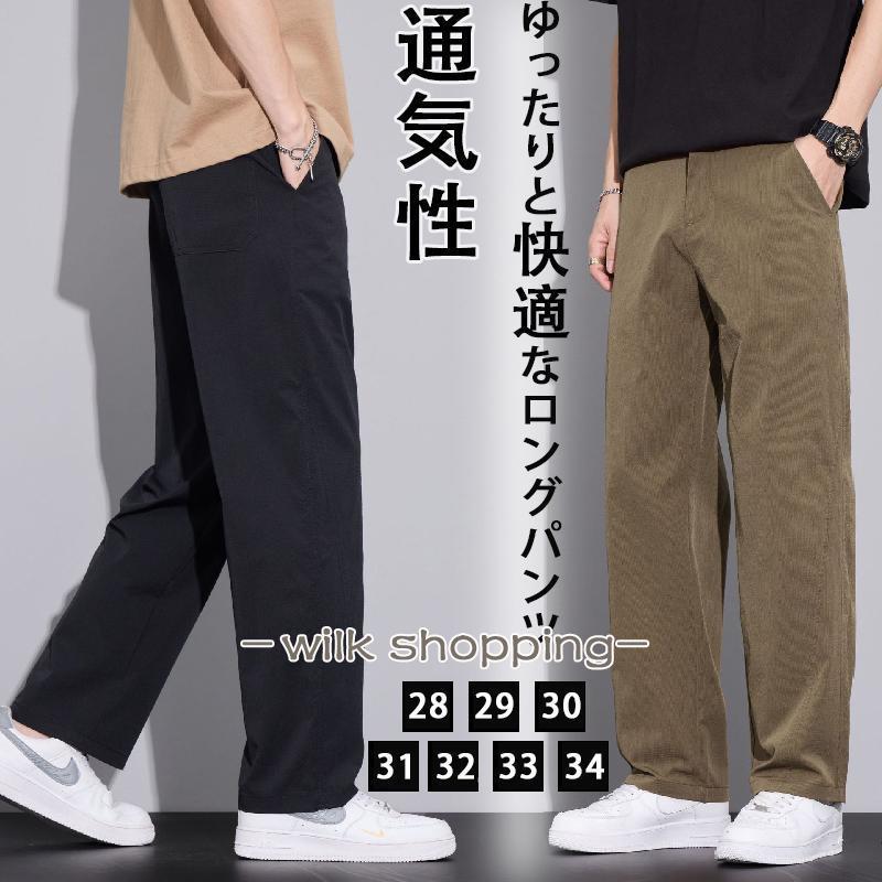 メンズ ロング 大きいサイズ パンツ カジュアル ナチュラル オシャレ