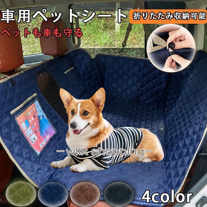 ペット 車用シート ドライブシート 犬 犬用 後部座席 大型犬 座席