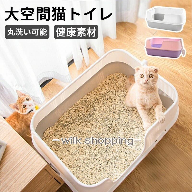 猫用トイレ 大型 猫トイレ キャットトイレ 猫 ねこ ネコ 開放式 オープン