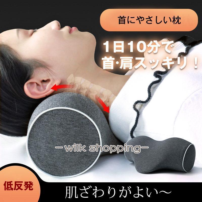 首枕 ストレートネック 肩 低反発 睡眠 まくら ピロー 健康グッズ 高齢
