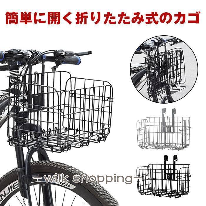 自転車カゴ 折りたたみ 自転車 かご カゴ フロントバスケット