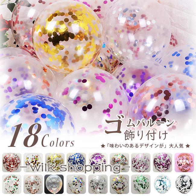 風船 誕生日 バルーン コンフェッティー(紙吹雪)バルーン 50個