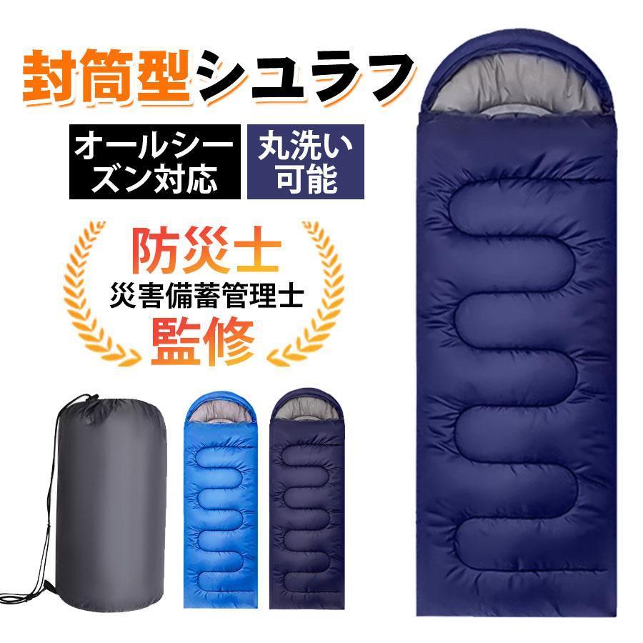 パラディニア　寝袋＊封筒型 シュラフ 取り外し ・マット 丸洗い 洗濯 可　2点 寝袋 封筒型 オール シーズン シュラフ 暖かい コンパクト ねぶくろ