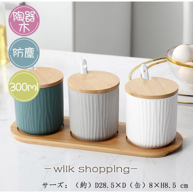 調味料容器 保存容器 キャニスター 陶器 3個セット 調味料ポット 調味