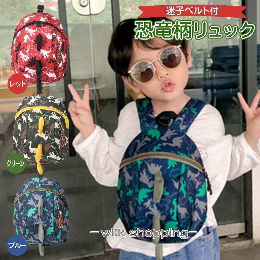 ベビーリュック ハーネス 子供 恐竜 リュック キッズ 男の子 保育園