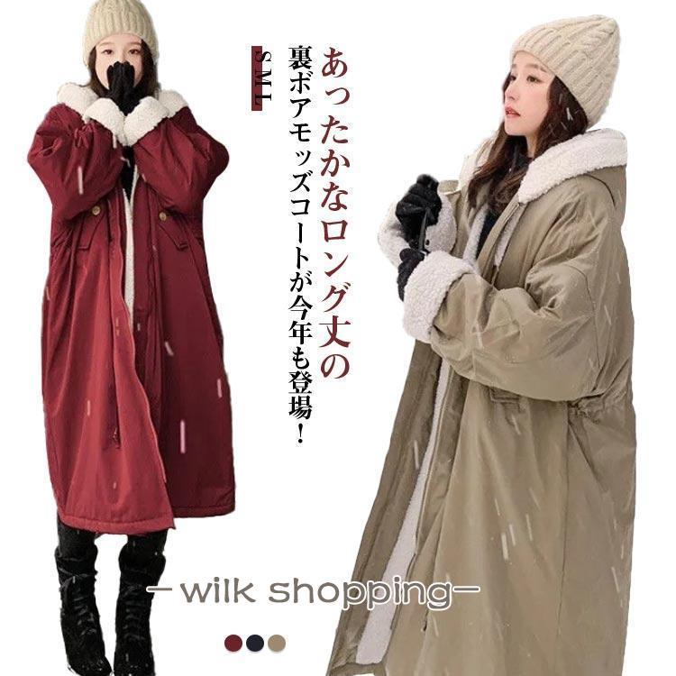 フード付き ロングジャケット 裏ボアコート 裏起毛 中綿コート モッズ