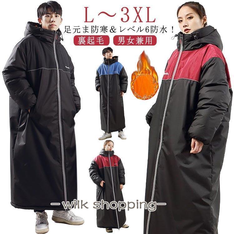 ベンチコート 防寒コート 足元ま防寒＆レベル6の防水！バイク