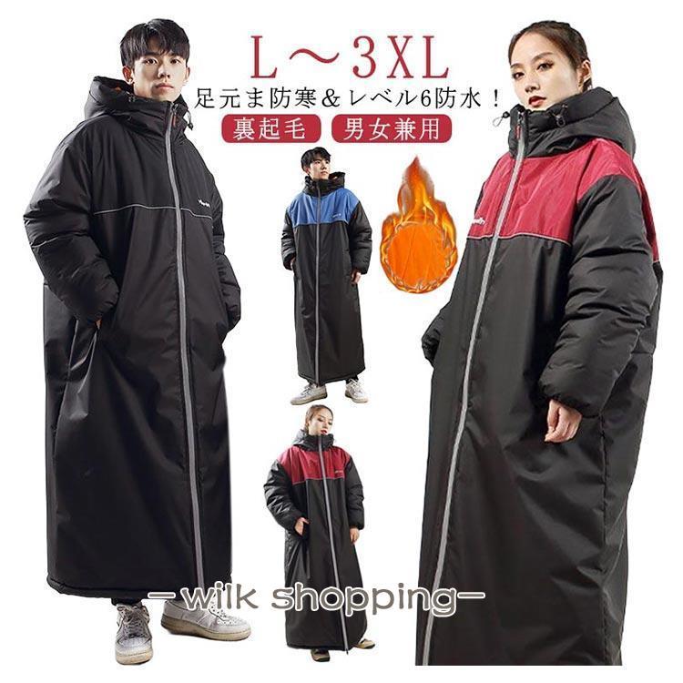 ベンチコート 防寒コート 足元ま防寒＆レベル6の防水！バイク