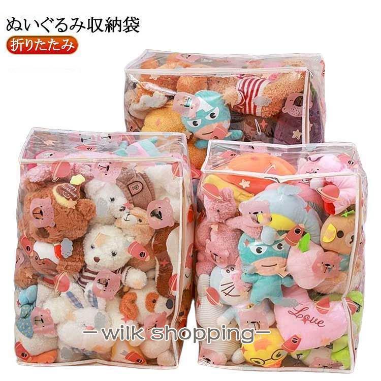 ぬいぐるみ 収納 透明 収納袋 ぬいぐるみ収納バッグ 中身が見える