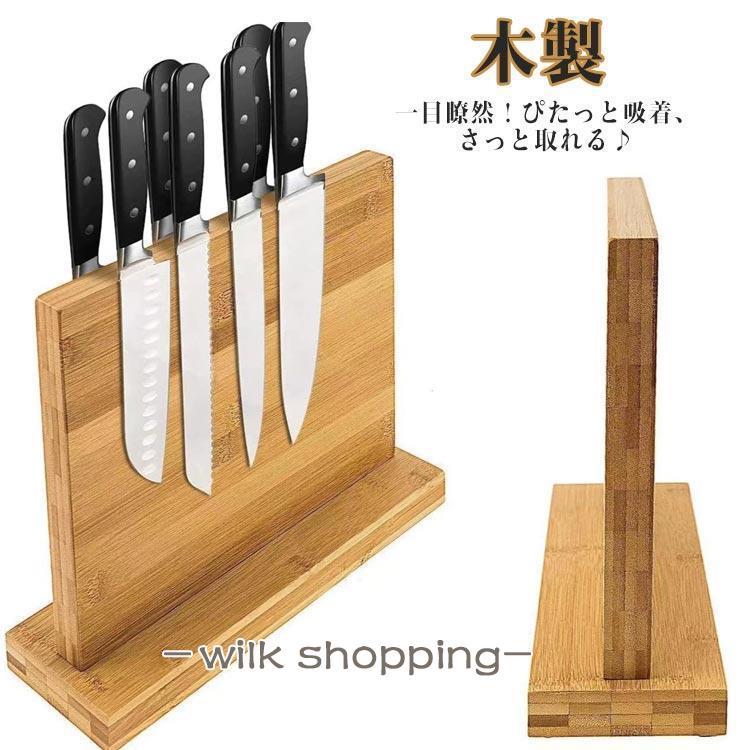 包丁スタンド　木製マグネット　「日本製」　6本対応 包丁スタンド 木製 マグネット包丁スタンド 磁気 包丁 ナイフ ホルダー