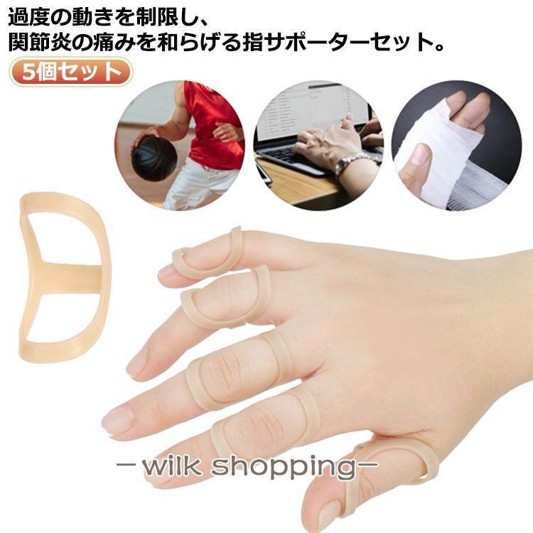5個セット 保護指障害 親指 指 …