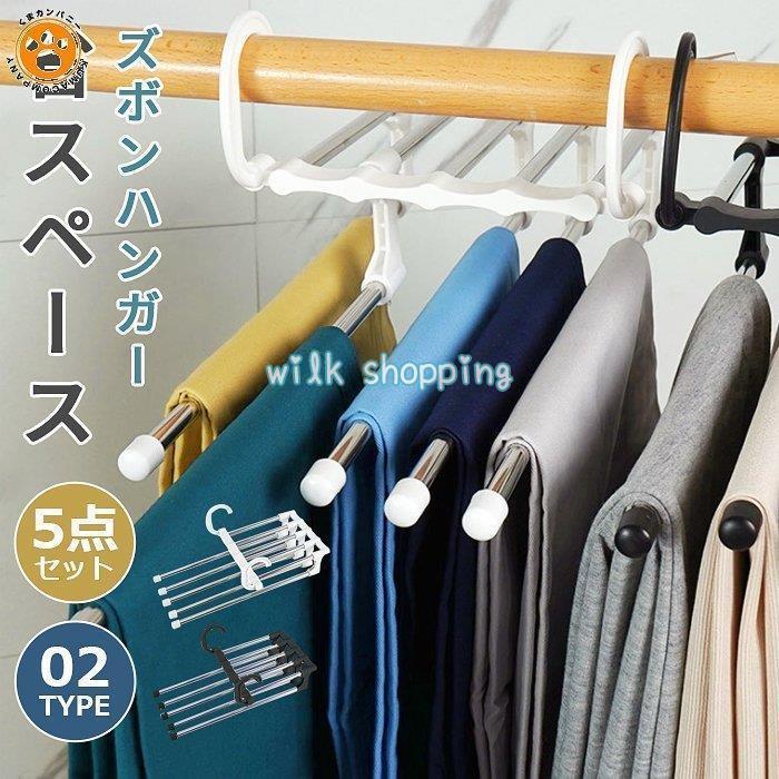 ズボンハンガー 5点セット ステンレス スラックスハンガー パンツハンガー スカート ハンガー 収納 省スペース 跡がつかない かわいい おしゃれ 大容量 Aynbcobwxv Colegiocardenalsancha Edu Co