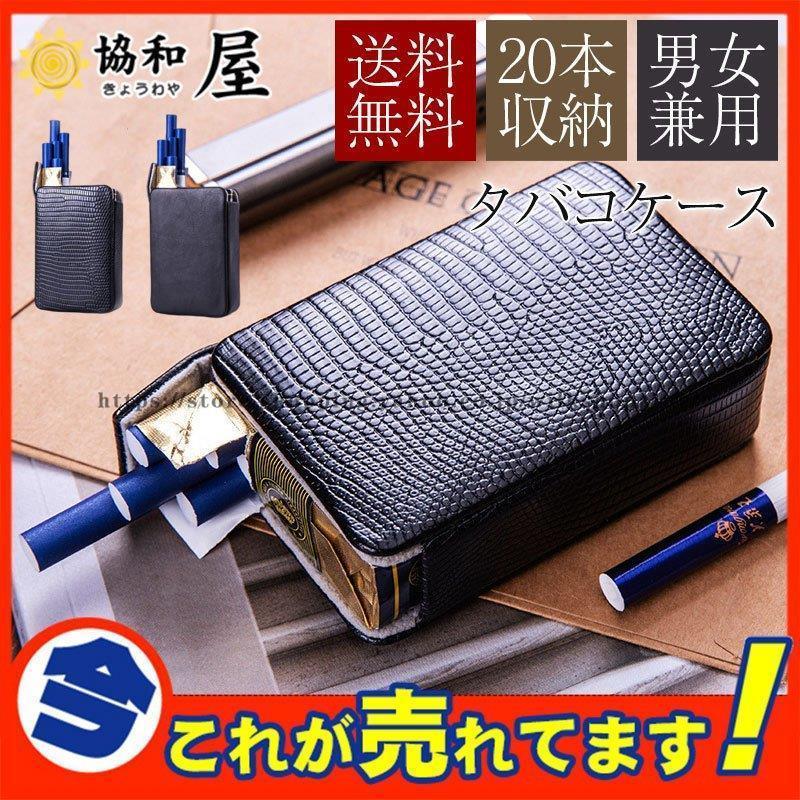 タバコケース 保護ケース 20本収納 タバコ入れ ポーチ 軽量 小物