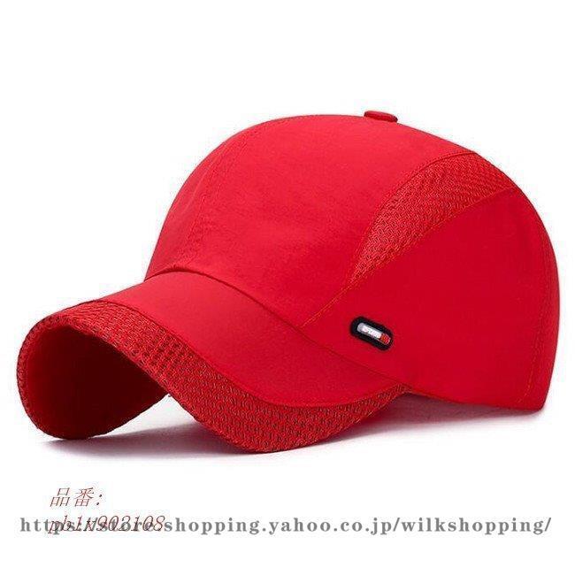 野球キャップ メッシュ キャップ メンズ 帽子 レディース 日差し対策 蒸れない 父の日 アウトドア 無地 夏 ゴルフ Uv 男女兼用 春 速乾