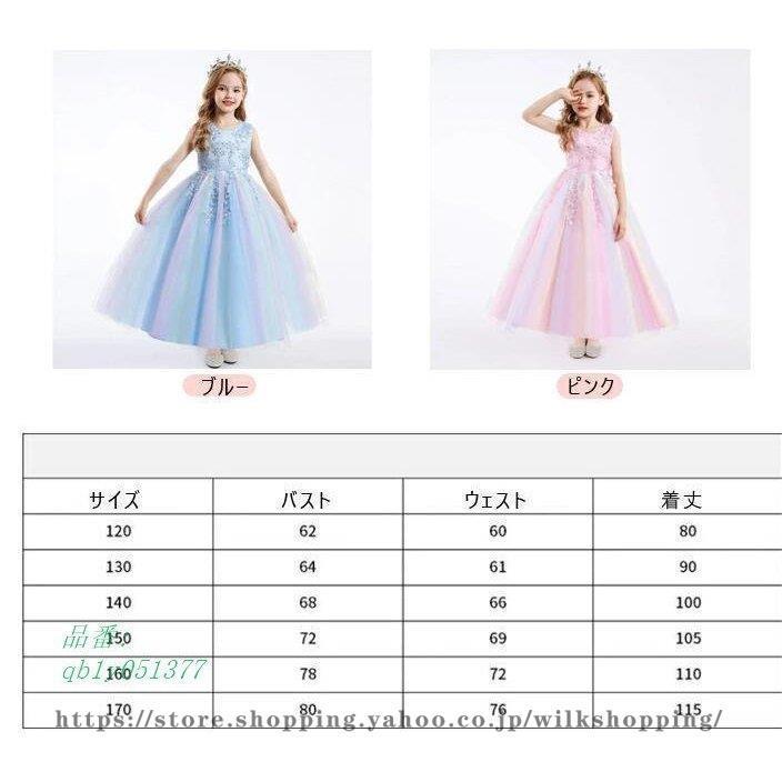 子供ドレス ロングドレス 発表会 結婚式 キッズ ドレス 子供服 女の子 おしゃれ ドレスキッズワンピース発表会 フォーマルドレス 花柄刺繍 虹色 | ブランド登録なし | 01