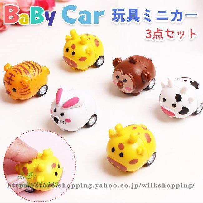 ミニカー 子供 おもちゃ 慣性車 電池がいらない 知育玩具 1歳 誕生日プレゼント 出産祝い 2歳 3歳 Kk6 Myy123 Wilk Shopping 通販 Yahoo ショッピング