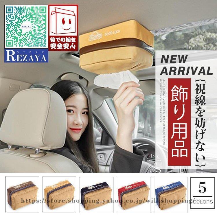 車 ティッシュ 車用ティッシュボックス 車用ティッシュカバー サンバイザー ティッシュケース 便利 車用品 車載 車内便利 車内収納 アクセサリー :kk826-re66403:wilk shopping - 通販 - Yahoo!ショッピング 車 ティッシュ 車用ティッシュボックス 車用ティッシュカバー サンバイザー ティッシュケース 便利 車用品 車載 車内便利 車内収納 アクセサリー :kk826-re66403:wilk shopping - 通販 - Yahoo!ショッピング