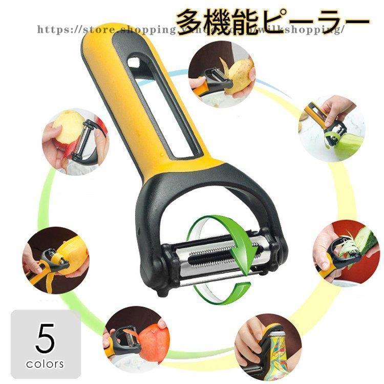 ピーラー 皮むき 野菜 3way キッチンツール 便利グッズ 多機能ピーラー