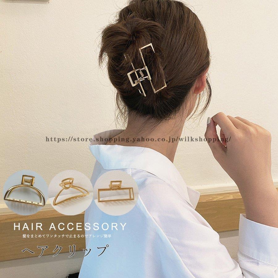 ヘアクリップ ゴールド シンプル バンスクリップ 髪留め クリップ 韓国 まとめ髪 ヘアアクセサリー 髪飾り 幾何学模様 Kk912 Lili163 Wilk Shopping 通販 Yahoo ショッピング
