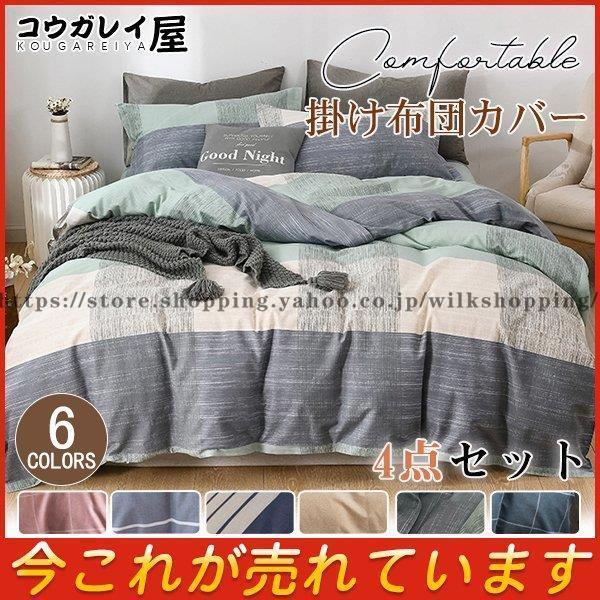 65％以上節約 布団カバー 掛け布団カバー シンプル スシーツ 枕カバー