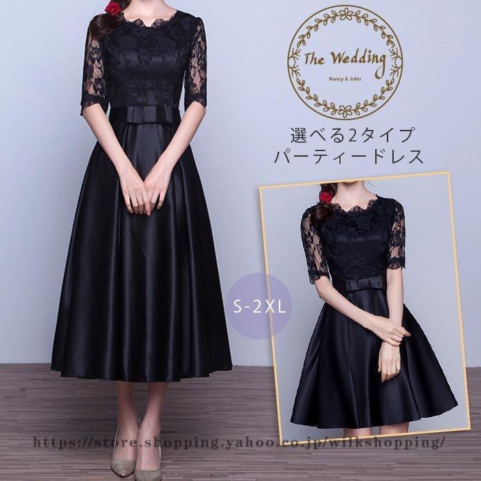 パーティードレス 袖あり 結婚式 ワンピース ドレス レース Aライン ミディアム丈 フォーマルドレス 黒 大きいサイズ お呼ばれ 二次会 発表会 服 代 40代 Kk914 Lili Wilk Shopping 通販 Yahoo ショッピング