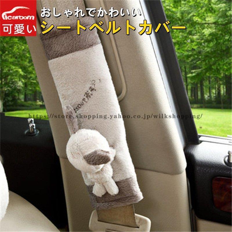 高速配送 シートベルトカバー クッション パッド 2本セット 保護 ショルダーパッド 車 カー用品 カスタム 内装 おしゃれ 便利グッズ カー用品 便利 安全 可愛い 車用品 送料無料 Www Sei Ba Gov Br
