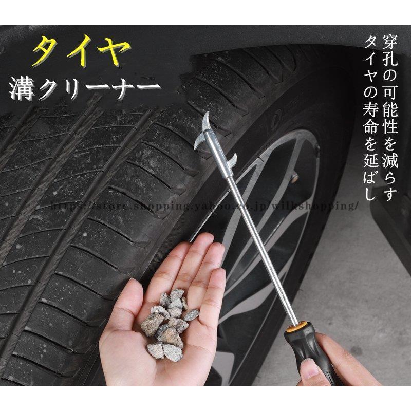 タイヤストーンリムーバー タイヤ ホイール タイヤ溝クリーナー ツール 