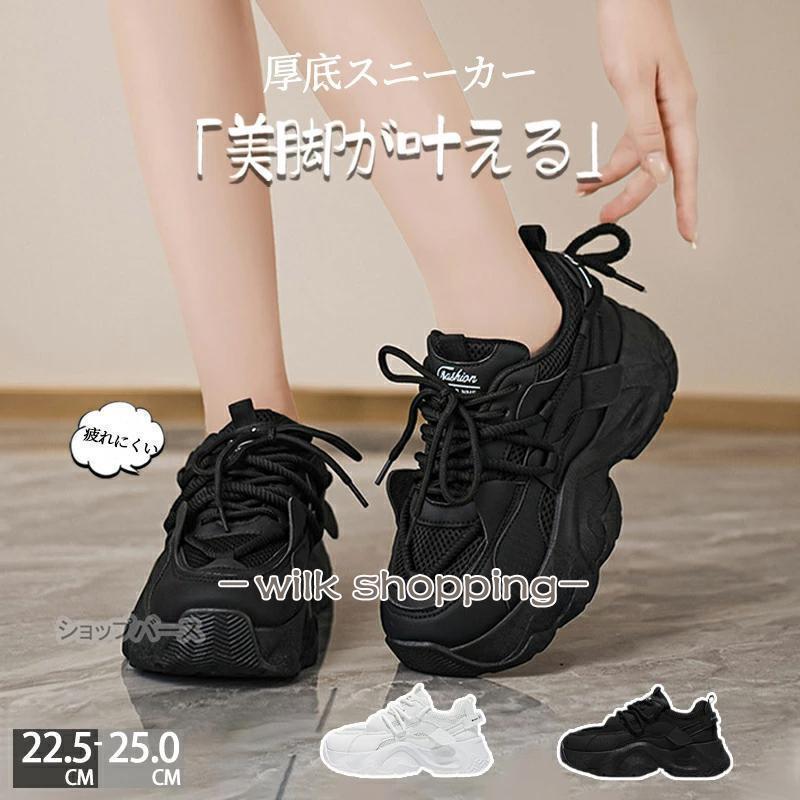 厚底 スニーカー レディース ダッドスニーカー ウォーキングシューズ
