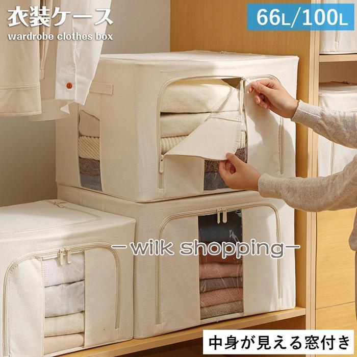 衣装ケース 66L 100L 窓付き 中身が見える 布製収納袋 布製収納