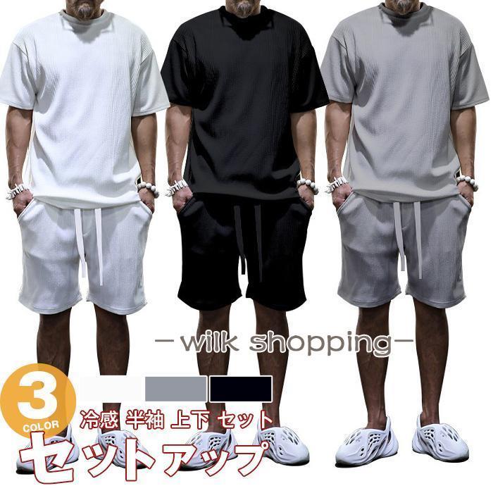 セットアップ 冷感 半袖 Tシャツ ショートパンツ ジャージ : wilk
