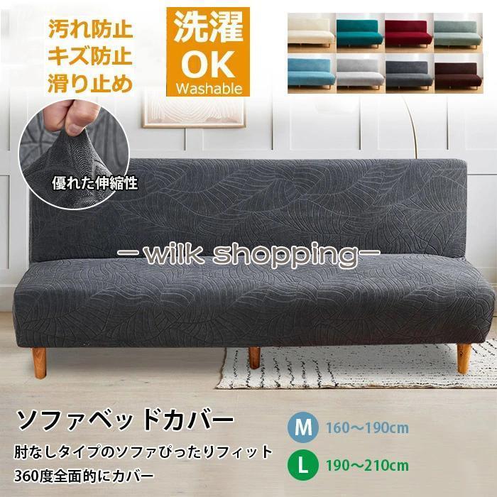 ソファカバー 肘なし ストレッチ 冬 花模様 ジャーガード ソファベッドカバー 3人掛け 伸びる ソファーカバー 2人掛け 洗える おしゃれ ...
