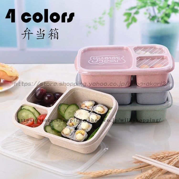 弁当箱 ランチボックス おしゃれ お弁当箱 学校学生 会社出勤 食事用 入社 遠足 ピクニック 便利 1段 3コマ 仕切り シンプル 新生活 贈答品 ギフト 大容量 4色 Kkt01 Xie119 Wilk Shopping 通販 Yahoo ショッピング