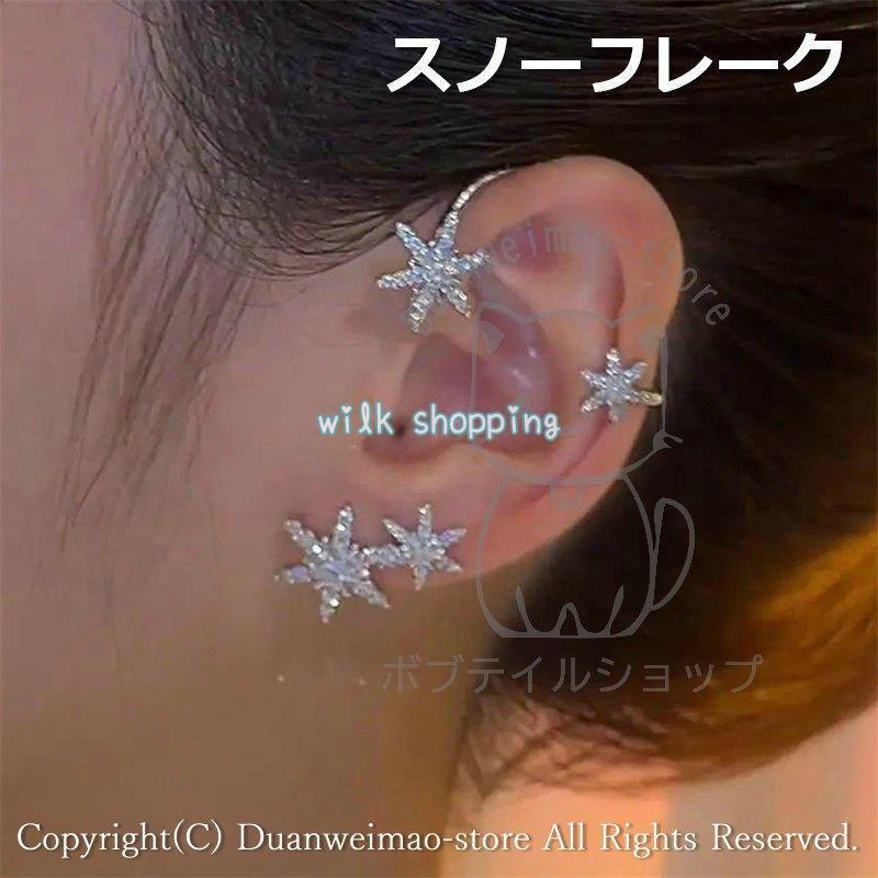 イヤーカフ イヤーフック スノーフレーク 蝶 蝶結び 片耳販売